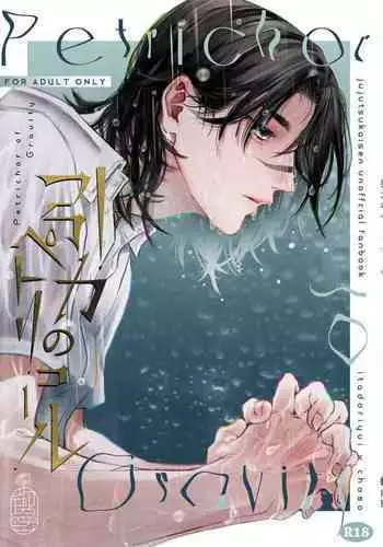 Inryoku no Petrichor