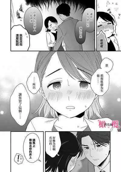 [ natuo tunao] syokorabu】 sindou kun ha to ri atuka i tyuui。 ～ kouhai ga seiteki sugi te koma xtu te masu!?～01-02｜进藤先生请小心轻放。 ～后辈性欲太强让我很困扰！？～01-02[中文] [橄榄汉化组]
