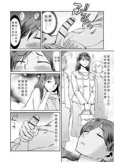 [Kuroiwa Menou] Soukan Syoukougun ~Boku dake no Mesumama~ Ch. 1-3 [Chinese] [縁縁子保护协会汉化]