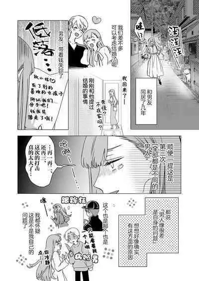 Enmusubi no kamisama wa shittobukakute…. Shitsuyona teku ni mimokokoromo aisareru | 嫉妒心很强的结缘神…。连身心都被执拗地所爱