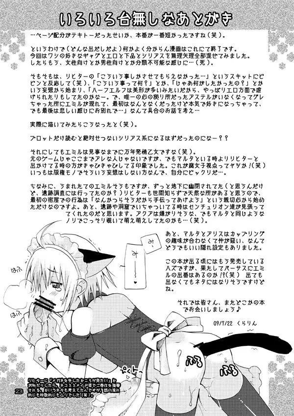 Akumanga-Daioh Symphonia Ratatosk no Kishi 2