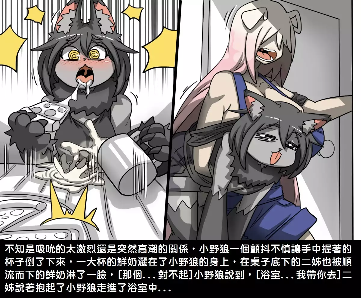 Small Wolf and Three Sows