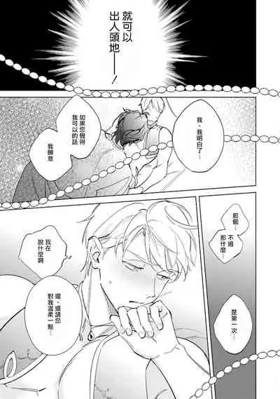 Amber Vanilla no Hanayome | 琥珀香草的新娘 Ch. 1-2