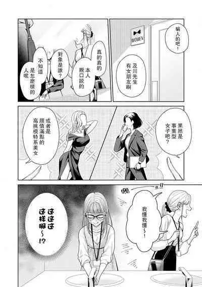 [Usui Mayo] Yuunou Engineer ni wa Ura no Kao ga Aru Watashi o Kaihatsu suru Dekiai Step | 能干程序员隐藏的一面 把我“开发”的溺爱步骤 1-10 [Chinese] [莉赛特汉化组]