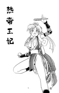 (C47) [KENIX (Ninnin)] Nettai Ouhi 2 (King of Fighters) [Incomplete]