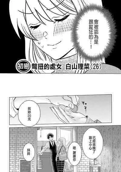 Daisuki na Hito nanoni SeFri Keiyaku Musunjaimashita... Ch.1-9 | 明明是最喜歡的人卻結下了炮友契約...