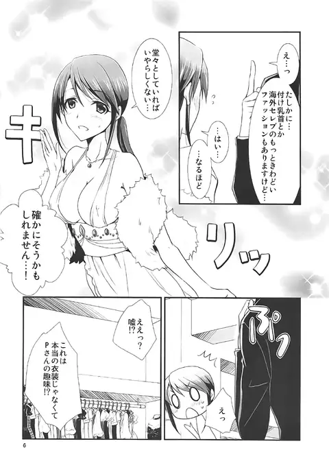 Takanari no Cinderella