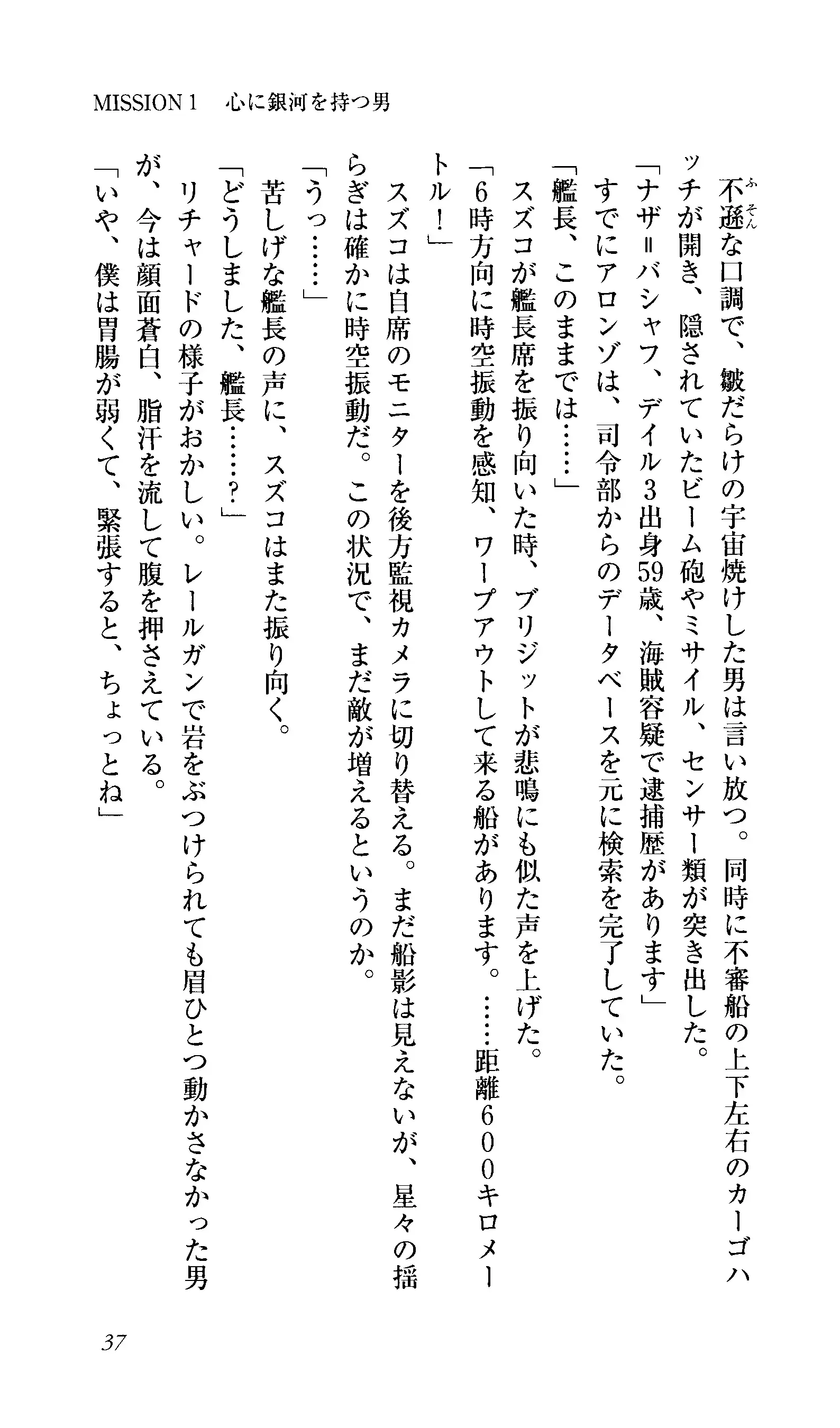 Captain Fusion Torawareta Bijin Shoukou