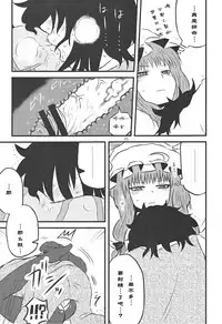 (C82) [Fugodoku (Katou Fuguo)] SURUDAKE Ni. | 单纯地H 二 (Touhou Project) [Chinese] [靴下汉化组]