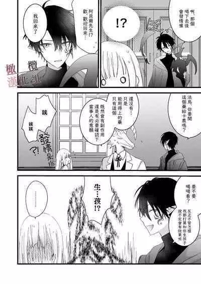 moto maō-sama ni hirowa reta hanashi 2｜被原魔王大人撿到的故事2+加筆