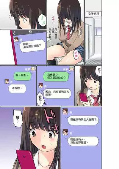 [Maitaimu] Manchira shiteru JK o Hakken shita node Gakuen Nai de Choukyou shite mita | 暴露狂女子高中生的日常生活 學校內的變態調教 Ch.1-25 [Chinese]