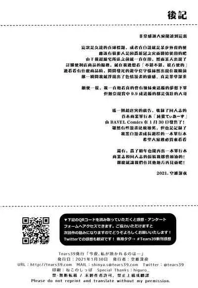 Konya, Watashi ga Itadakarerunoha...