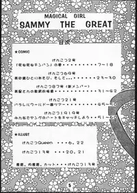 (C51) [Genkotsu Dan] SAMMY THE★GREAT (Pretty Sammy)