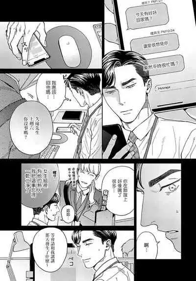 Under My Skin | 肌肤之下 Ch. 1-3