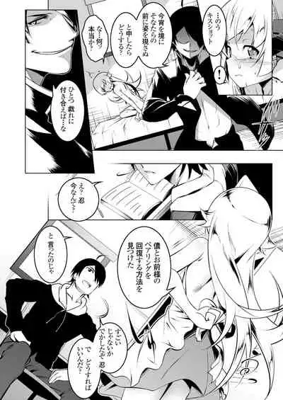 Netoraregatari Soushuuhen Ni