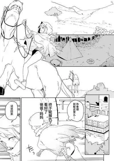 [Meshikutteneru. (Atage)] Chinpo Kurui Fukushuusha no Matsuro [Chinese] [逃亡者x真不可视汉化组] [Digital]