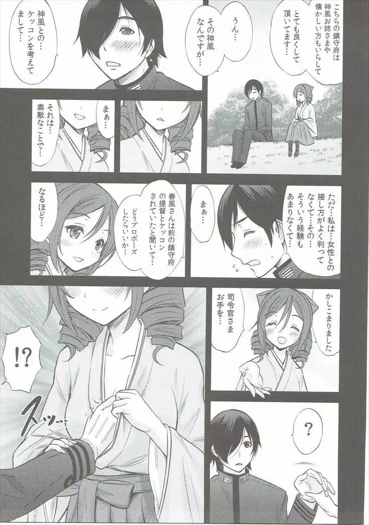 Kamikaze-gata Koufukuron