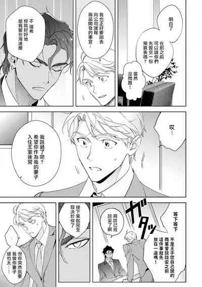 [Kurata Itsuko] Amber Vanilla no Hanayome | 琥珀香草的新娘 Ch. 1-2 [Chinese] [拾荒者汉化组] [Digital]