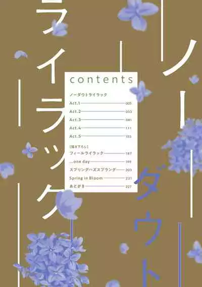 No Doubt Lilac | 无疑的紫丁香 Ch. 1