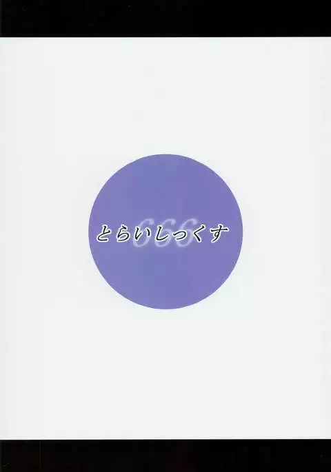 BBの不健全なイラスト本