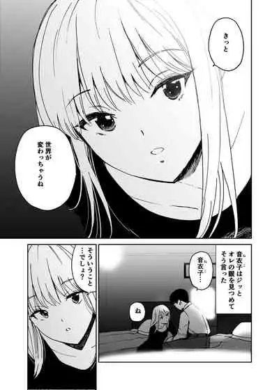 Shin Sekai・Neko to Issho