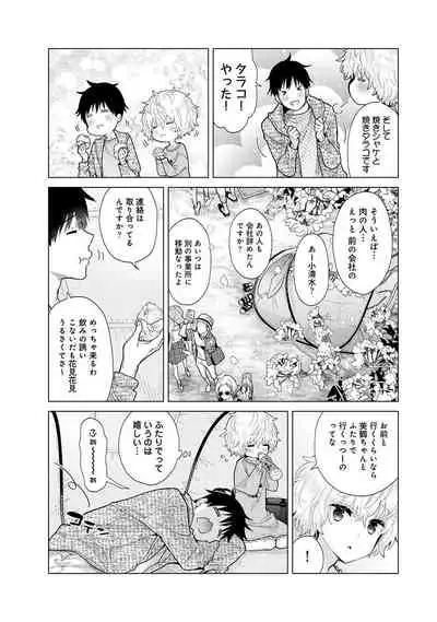 [Shiina] Noraneko Shoujo to no Kurashikata Ch. 1-27