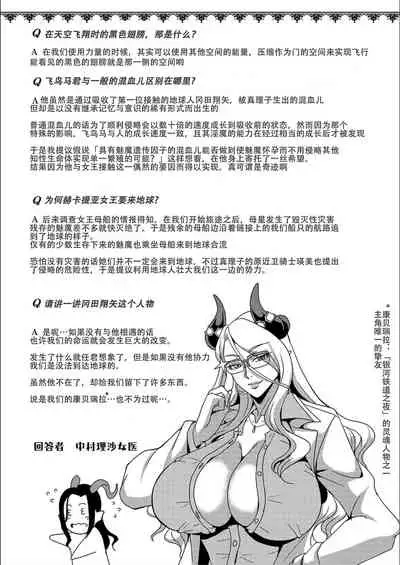 [Mifune Seijirou] Boku to Succubus Mama-tachi to no Harem Life [Tokusouban] 我与魅魔妈妈们的后宫生活[Z.Z个人汉化][更新中]