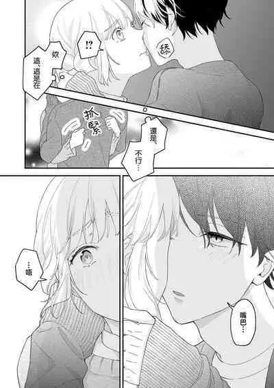 [Shirofukurou] Mishiranu Koibito no Omokute Amai Wana ~Shuuchaku-kei Danshi to no Dekiai Seikatsu~ | 陌生恋人沉重而甜蜜的陷阱～与执着系男子的溺爱生活～ 1-6 完結 [Chinese] [莉赛特汉化组]