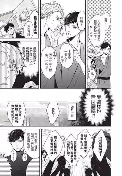 Alpha ga Alpha o Daku Houhou | α与α做爱的方法 1-6 完结