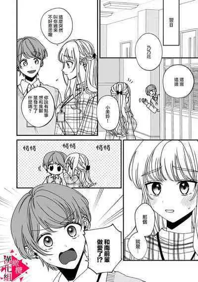 [Mashiro Shiroiro] Minami Sanpai wa Mousou yori Ecchi de Zetsurin~01-07 | 南前辈比妄想中更加情色绝伦~01-07[Chinese] [橄榄汉化组]