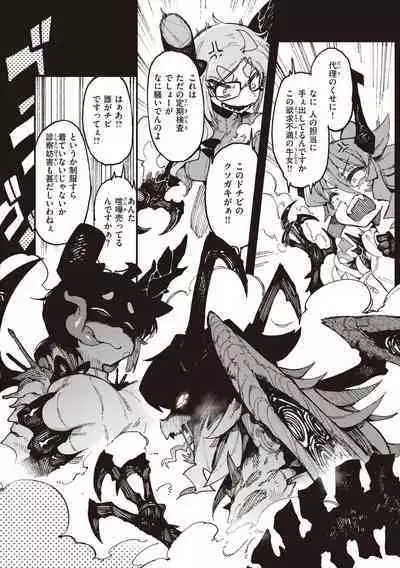 [Karasu Chan] Ino Megami-tachi - interspecies venus [Digital]