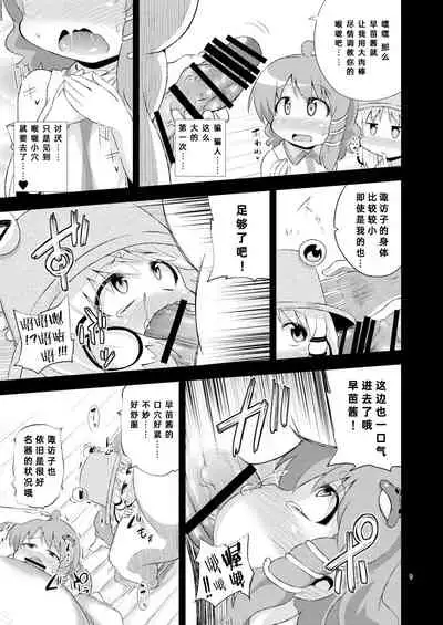 (C88) [Happiness Milk (Obyaa)] SanaSuwa Ryoujoku Ganbou (Touhou Project) [Chinese] [靴下汉化组]