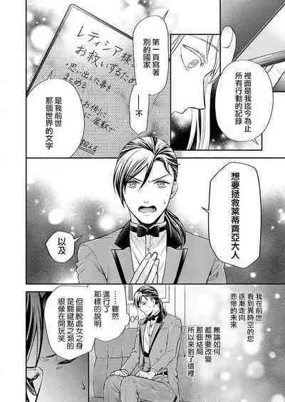 [Ootsuka Akira, Satsuki Yuto, Miyakoshi Wasou] Kono Chouai wa, Sujigaki ni nai Amai Toge. [TL Akuyaku Reijou Story] | 这份宠爱预料之外甜蜜荆棘。【TL反派大小姐Story】 [Chinese] [莉赛特汉化组] [Digital]