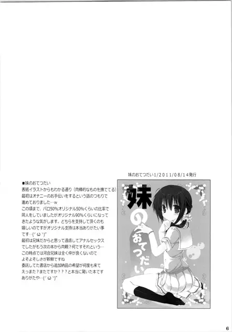 Imouto no Otetsudai Soushuuhen