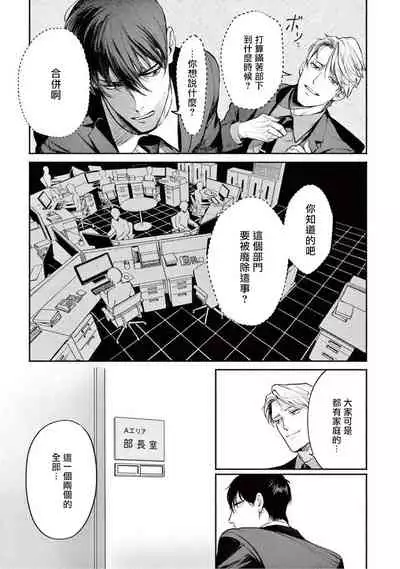 Zetsubou ni Nake | 绝望悲鸣 Ch. 1-2