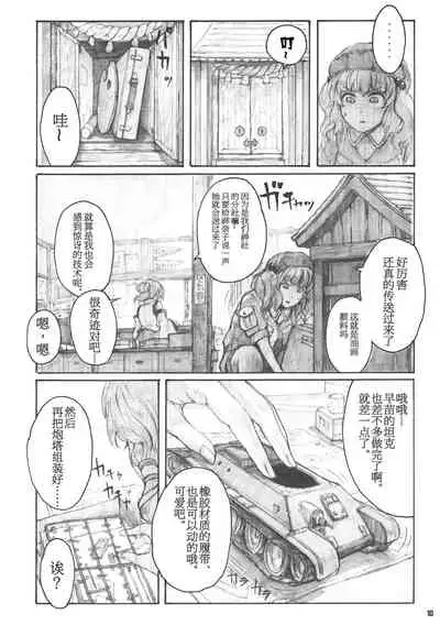 99-Shiki Sensha Mokei ～how to build type 99 tank plastic models.～