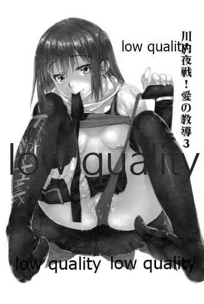 川内夜戦!愛の教導 総集編