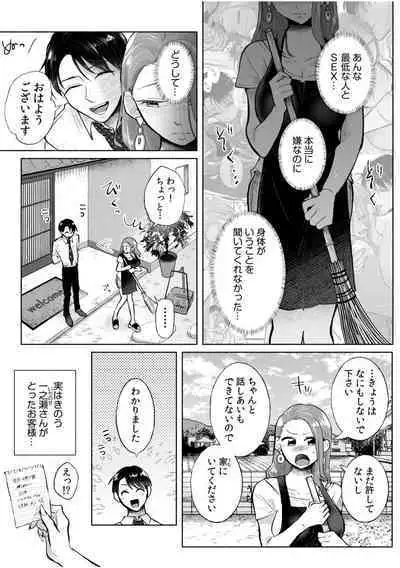 [Ika Hotaru] Hamerare Guest House ~Ura-site no Rokomi de Yareru Onnashujin to Wadai ni natte shimaimashita~