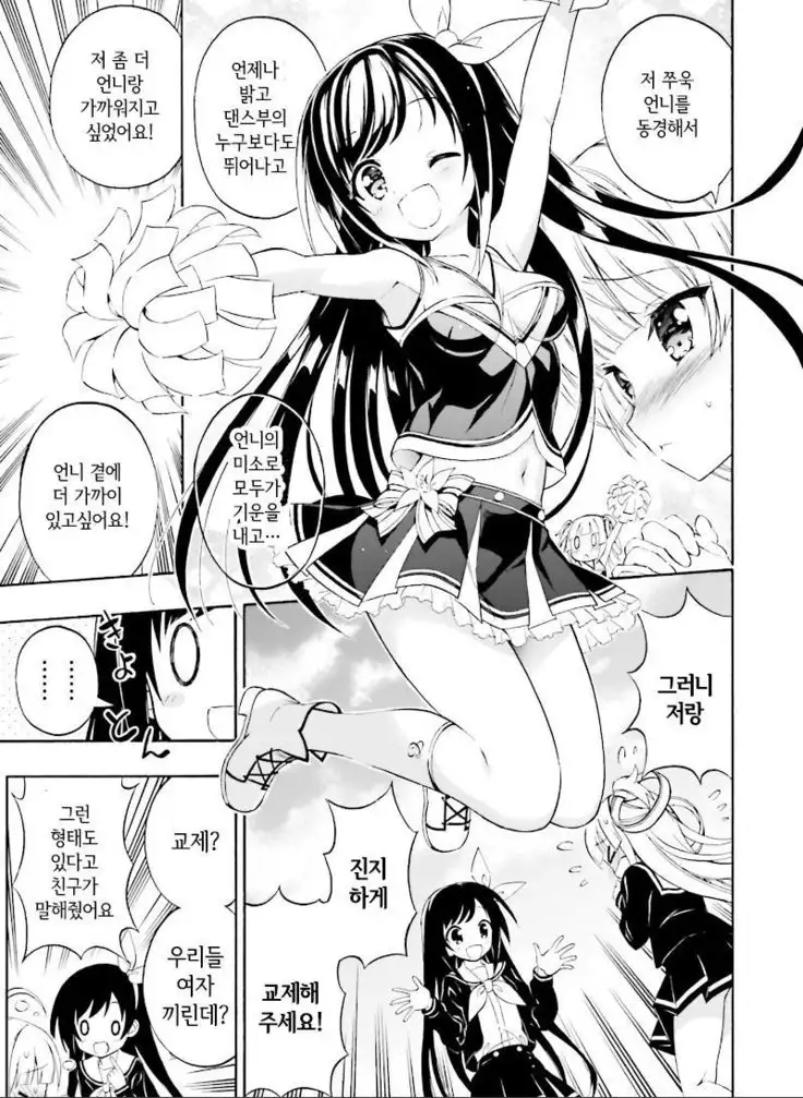 Hatsukoi, Tokimeki Usuihon Ch. 1