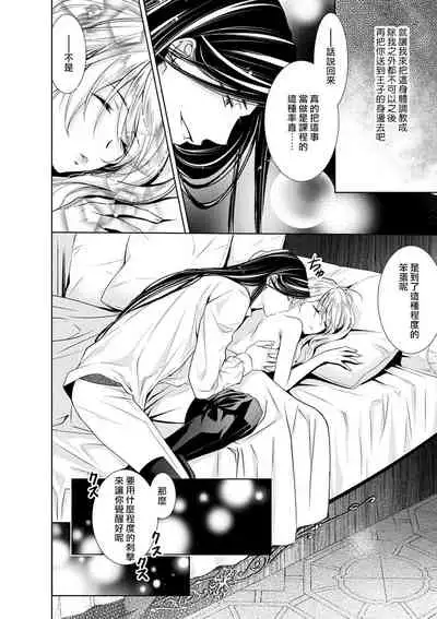 [Otoguro Yu, Nanzaki Kirin, Yoshizaki Yasumi] Cinderella ni wa Narimasen! Mob Chara Hime wa Midara na Akuma ni Miirarete | 我才不做灰姑娘！路人公主被淫亂惡魔迷得神魂顛倒 1-4 [Chinese] [莉赛特汉化组]