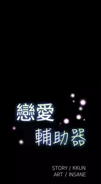 [KKUN &INSANE] Love Parameter 恋爱辅助器 86-100 [Chinese]中文