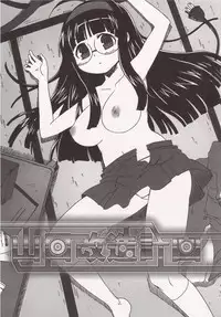 (C71) [STAR☆GENOM (Onija Tarou)] Yamada Kaizou Keikaku (Kujibiki Unbalance)