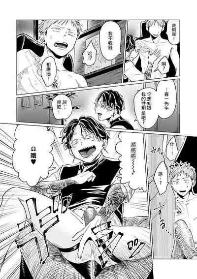 [Anthology] Omegaverse BL -Kyouai- | OmegaverseBL－狂爱－ [Chinese] [拾荒者汉化组] [Digital]