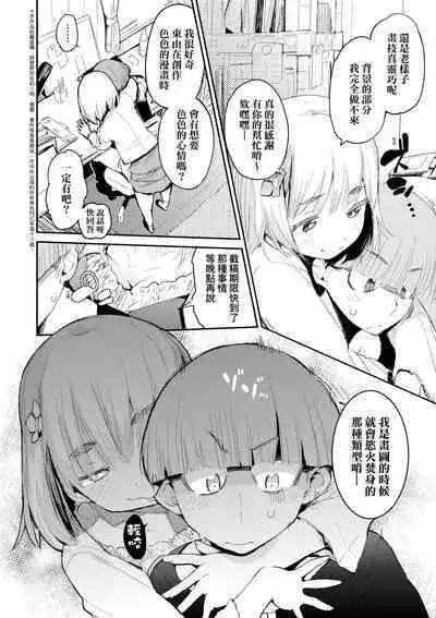 Toroke Manako - A melting peach for you | 眼眸令我陶醉