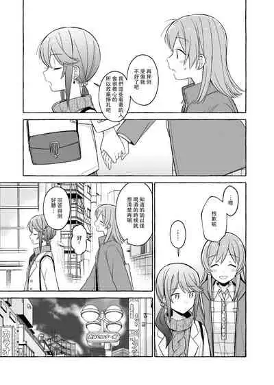 [LOVE&PE@CE (HAM)] Kimi to Watashi no Saigo no Fuyu ni Owakare no Aisatsu o | 最後的冬日裏你與我的告別 (Shoujo Kageki Revue Starlight) [Chinese] [終歌個人漢化] [Digital]