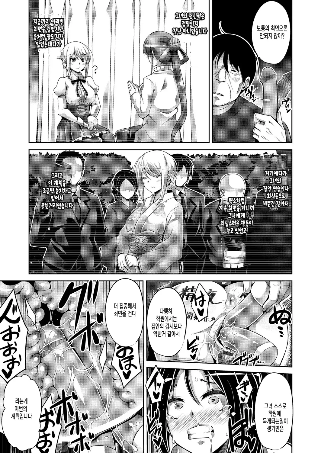 Hanazono no Mesudorei | 화원의 암노예 Ch. 1-10+Omake