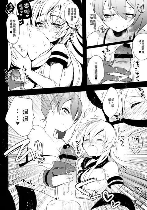 Josou Shounen case 01. "Shimakaze-kun to Onee-chan"