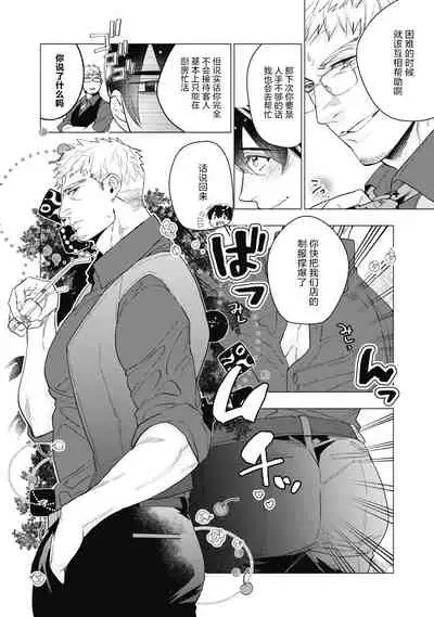 Bitter Porn Chocolatier | 可可涩苦却入人心 Ch. 1-5 + 最终话+番外