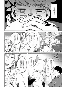 (SUPER26) [mi (Misaka Nyuumen)] Himitsu no la-la Etchi. (Granblue Fantasy)