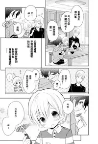 [Sakaki Tsui] Otouto Shikake no Honey Trap - Lovely Younger Brother Honey Trap Ch. 1-2 [Chinese] [萌控漢化組]